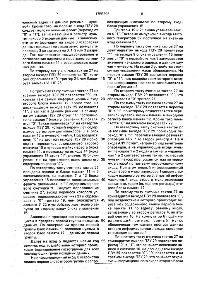 Устройство для формирования и обработки гистограмм (патент 1755296)