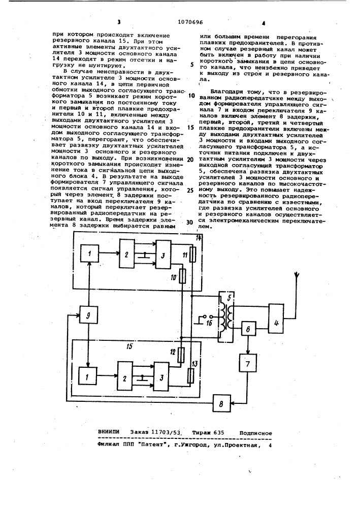 Резервированный радиопередатчик (патент 1070696)