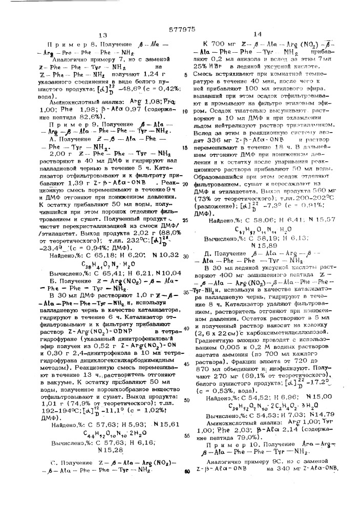 Способ получения полипептидов (патент 577975)