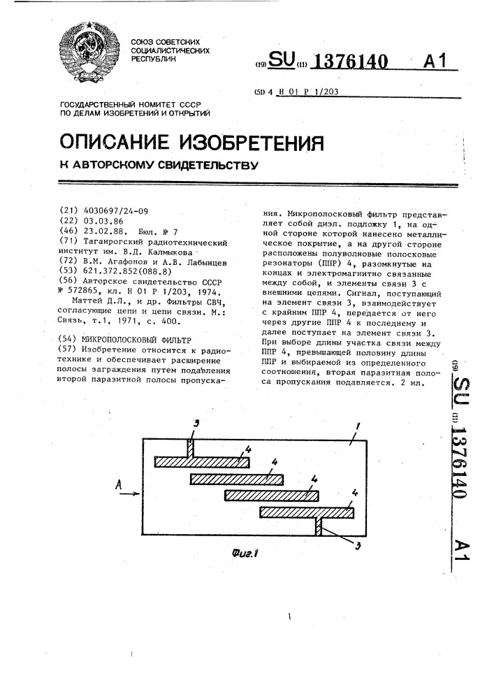 Микрополосковый фильтр (патент 1376140)