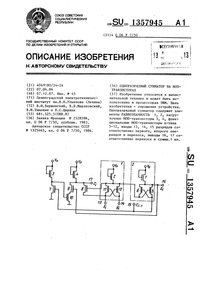 Одноразрядный сумматор на моп-транзисторах (патент 1357945)