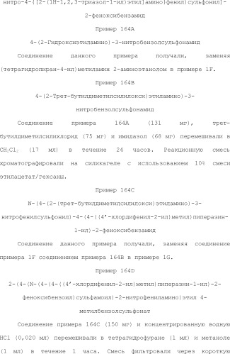 Селективные к bcl-2 агенты, вызывающие апоптоз, для лечения рака и иммунных заболеваний (патент 2497822)