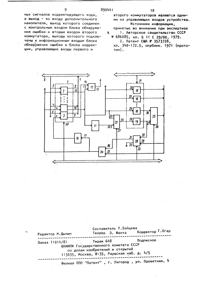 Запоминающее устройство с коррекцией ошибок (патент 890441)