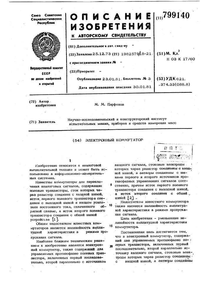 Электронный коммутатор (патент 799140)