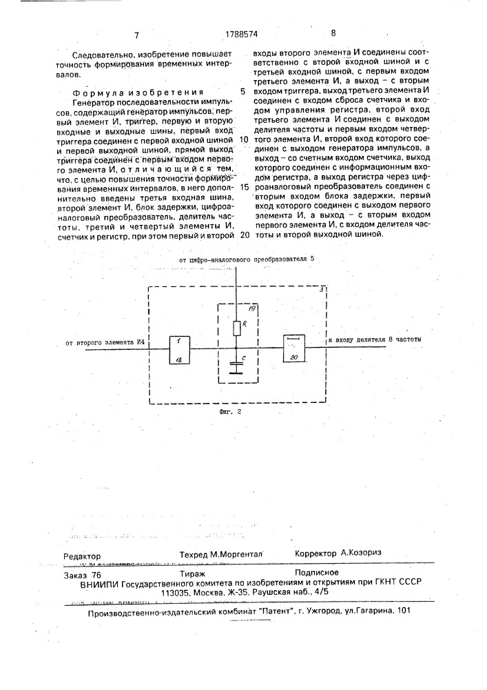 Генератор последовательности импульсов (патент 1788574)