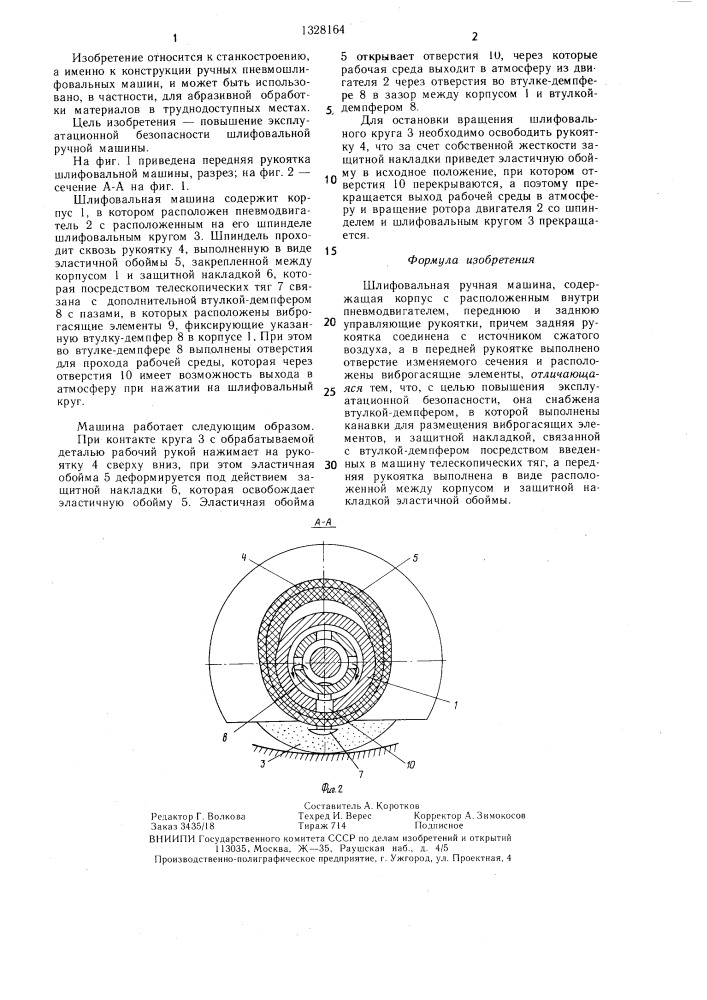 Шлифовальная ручная машина (патент 1328164)