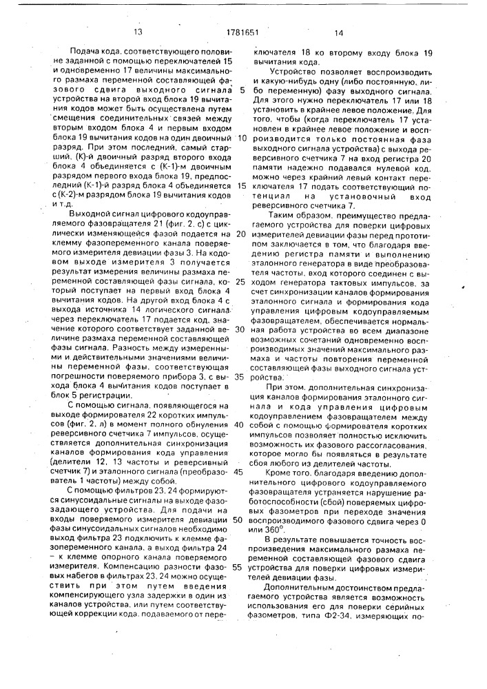 Устройство для поверки цифровых измерителей девиации фазы (патент 1781651)