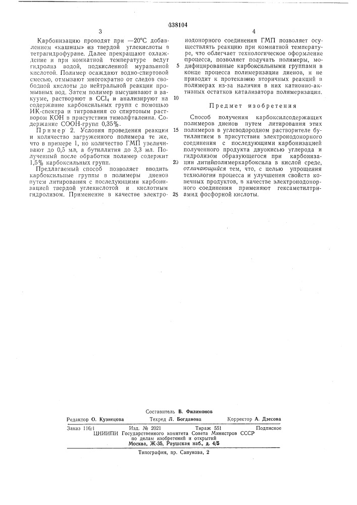 Способ получения карбоксилсодержащих полимеров диенов (патент 338104)