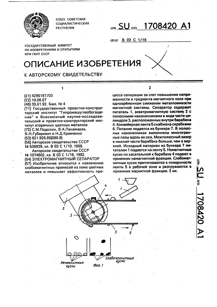 Электромагнитный сепаратор (патент 1708420)