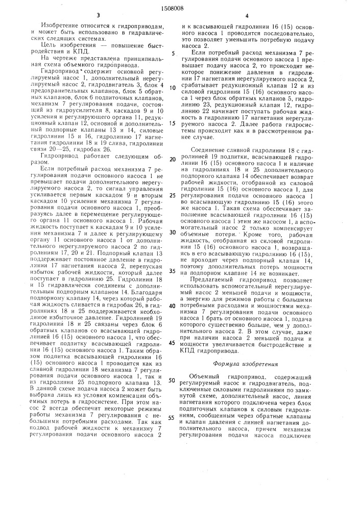 Объемный гидропривод (патент 1508008)