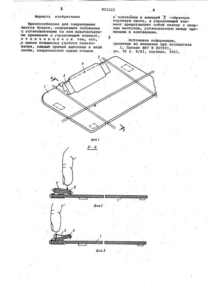 Приспособление для закреплениялистов бумаги (патент 821222)