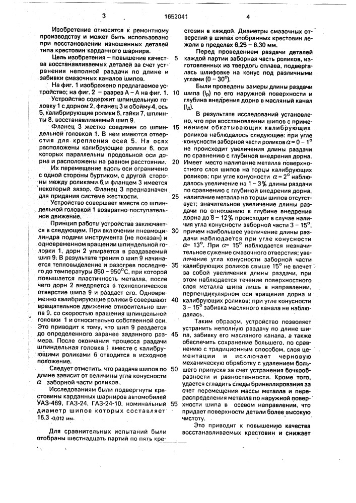 Устройство для восстановления деталей типа крестовин карданного шарнира (патент 1652041)