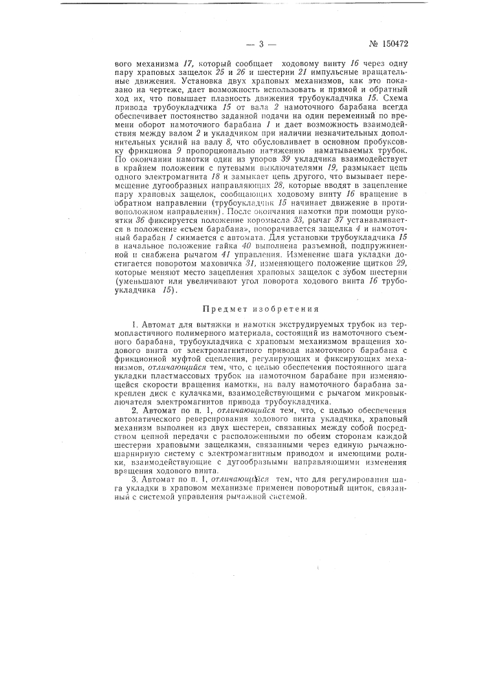 Патент ссср  150472 (патент 150472)