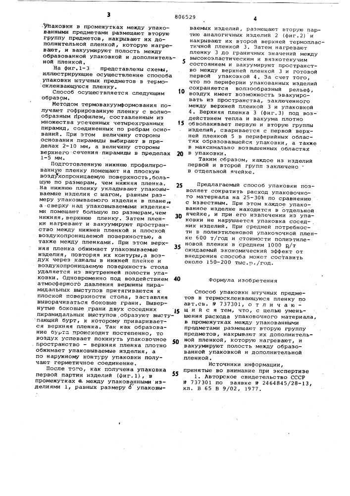 Способ упаковки штучных предметовв термосклеивающуюся пленку (патент 806529)