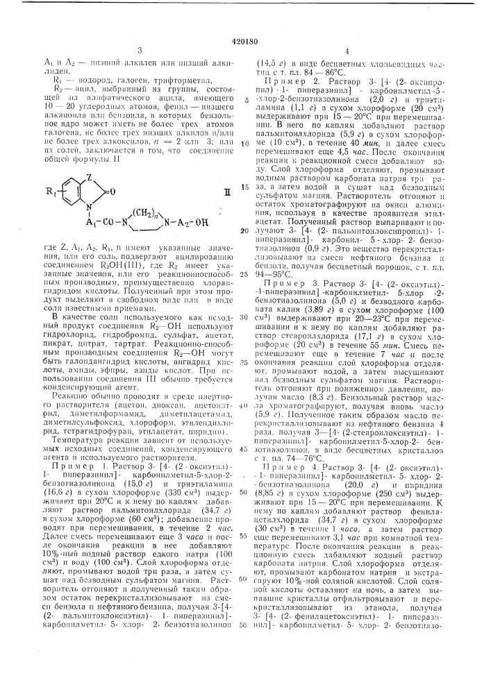 Способ получения ацилоксиалкил- гетероциклических соединений (патент 420180)