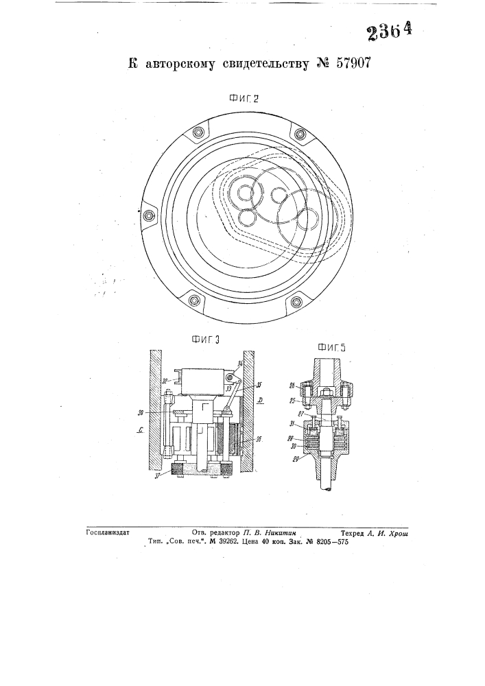 Электрошпиль (патент 57907)