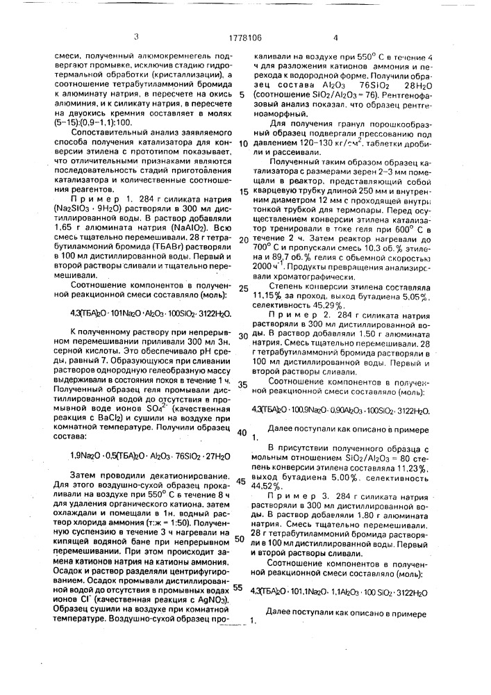 Способ получения катализатора для конверсии этилена на основе высококремнеземистого алюмосиликата (патент 1778106)