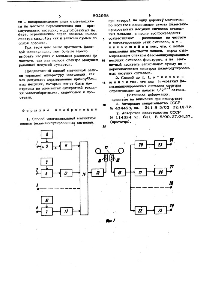 Способ многоканальной магнитной записифазоманипулированных сигналов (патент 802998)