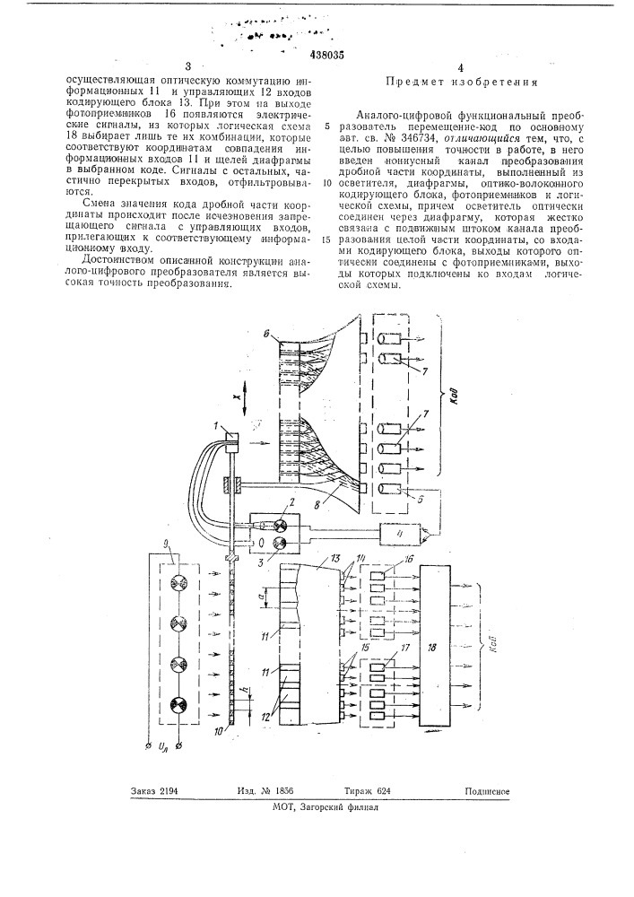 Аналого-цифровой функциональный преобразователь перемещение- код (патент 438035)