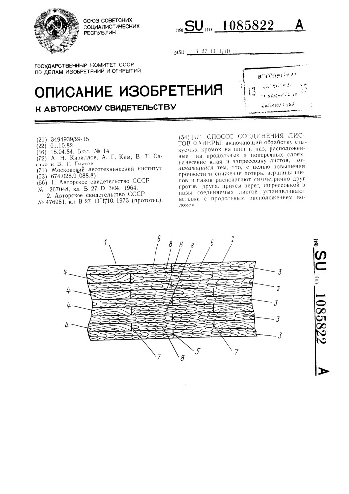 Способ соединения листов фанеры (патент 1085822)