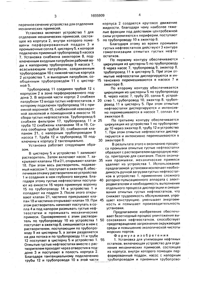 Установка для утилизации нефтяных остатков (патент 1655909)