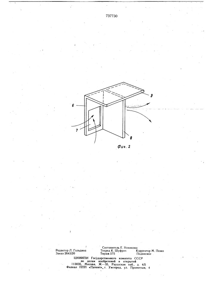Машинное отделение холодильника (патент 737730)