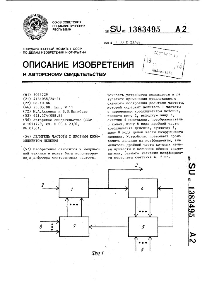 Делитель частоты с дробным коэффициентом деления (патент 1383495)