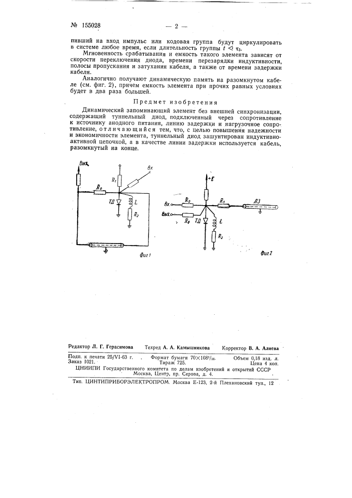 Патент ссср  155028 (патент 155028)