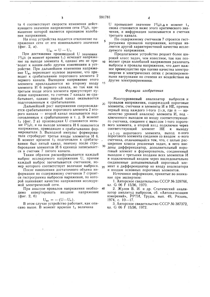 Многоуровневый анализатор выбросов и провалов напряжения (патент 591781)