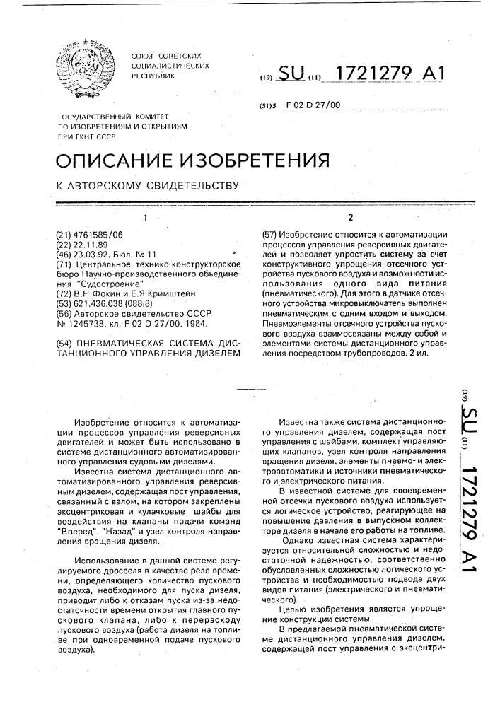 Пневматическая система дистанционного управления дизелем (патент 1721279)