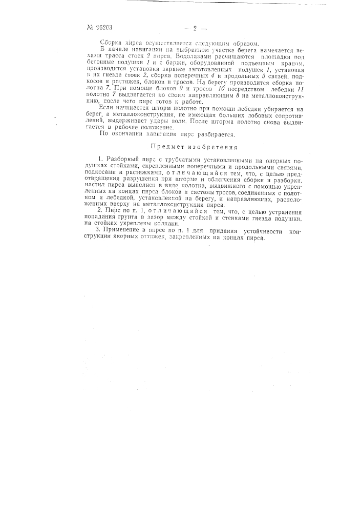 Разборный пирс (патент 96203)
