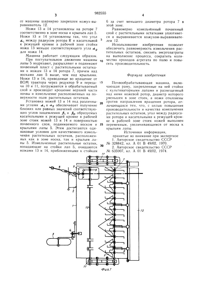 Почвообрабатывающая машина (патент 982555)