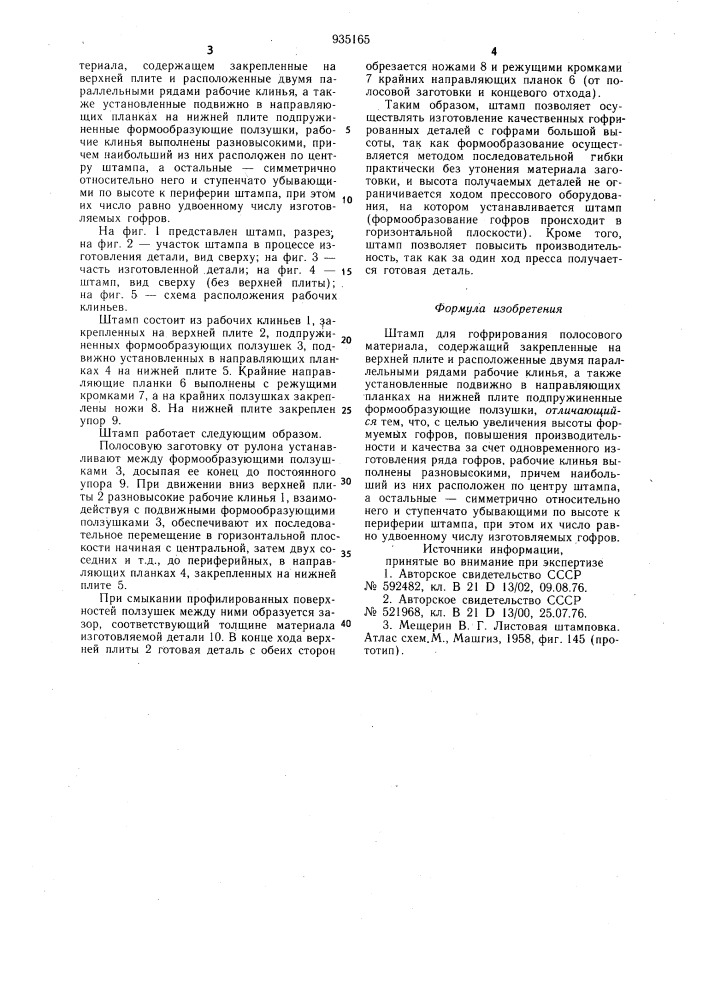 Штамп для гофрирования полосового материала (патент 935165)