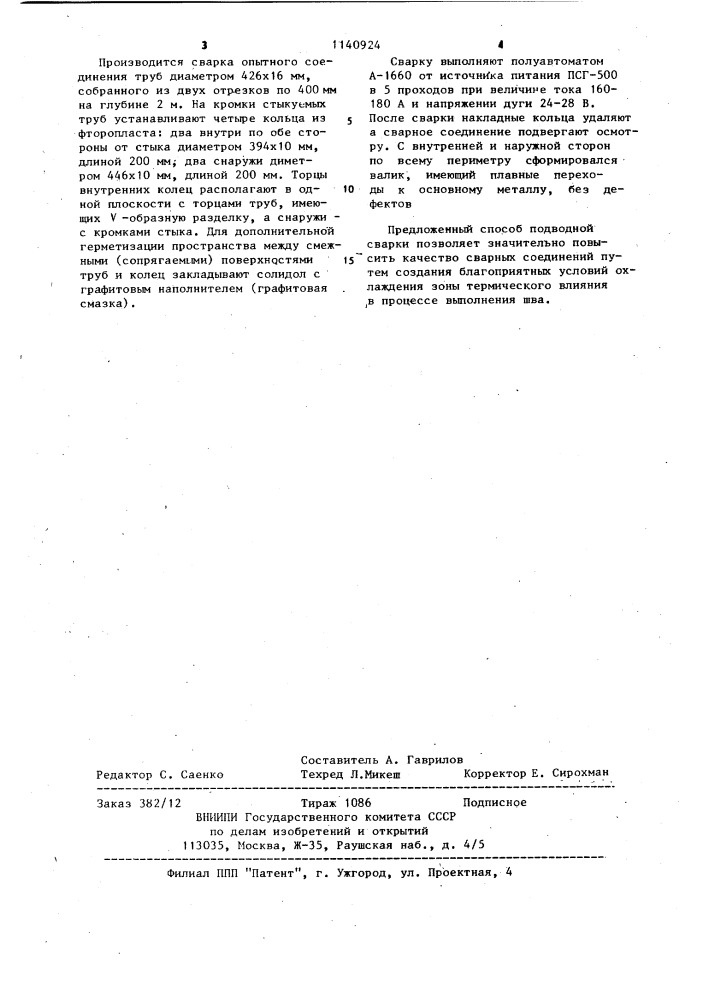 Способ подводной сварки с односторонним формированием шва (патент 1140924)