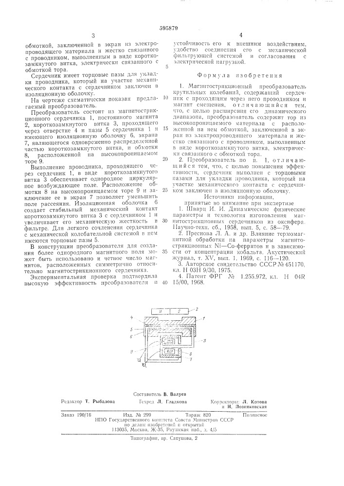 Магнитострикционный преобразователь крутильных колебаний (патент 595879)