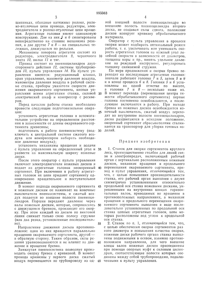 Патент ссср  183363 (патент 183363)