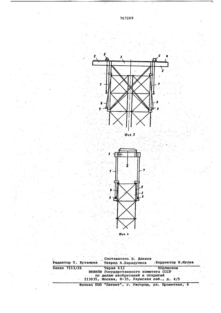 Устройство для наращивания по высоте сборной из блоков опоры (патент 767269)