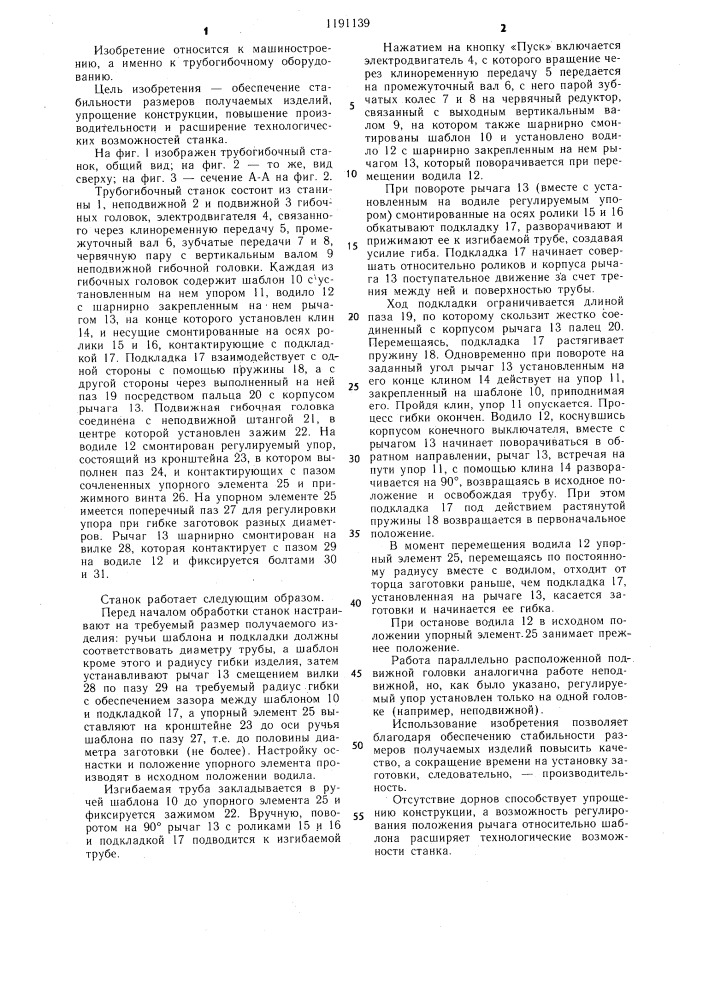 Трубогибочный станок (патент 1191139)