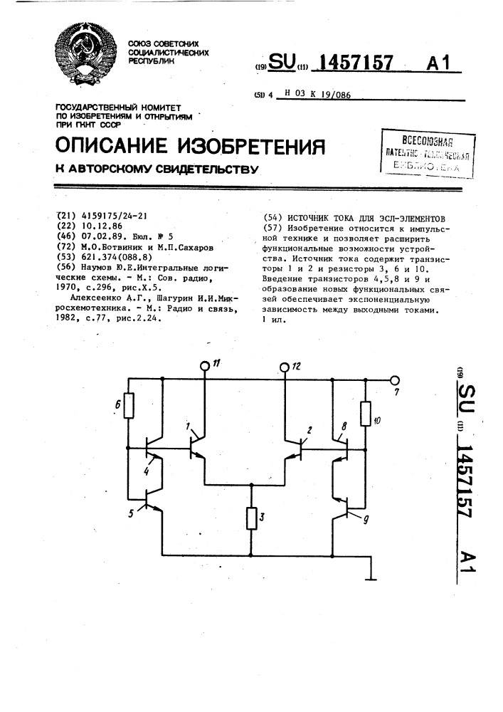 Источник тока для эсл элементов (патент 1457157)