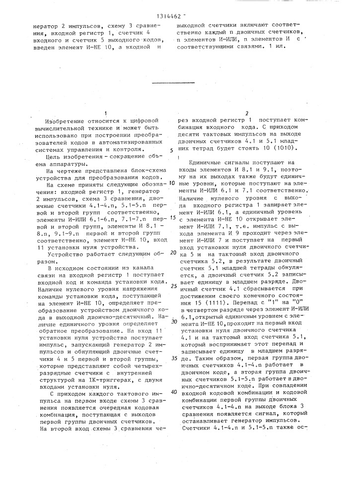 Устройство для преобразования кодов (патент 1314462)