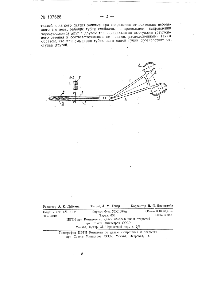 Жесткий желудочный зажим (патент 137628)