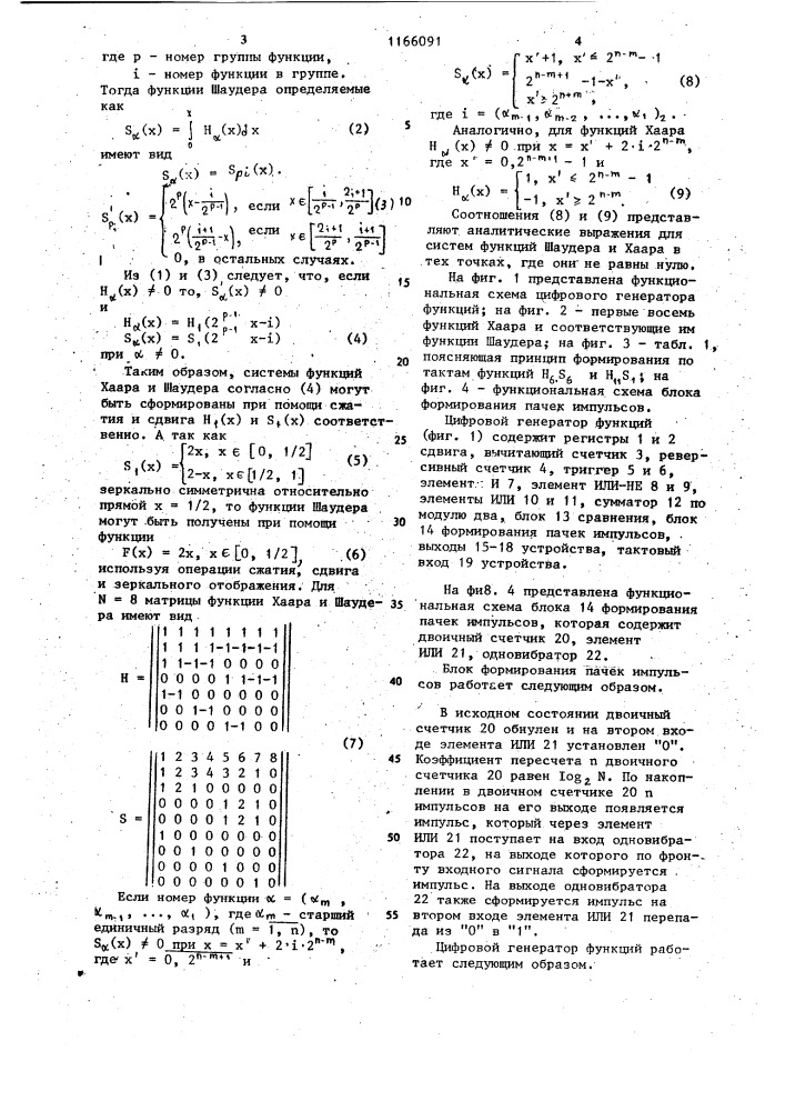 Цифровой генератор функций (патент 1166091)