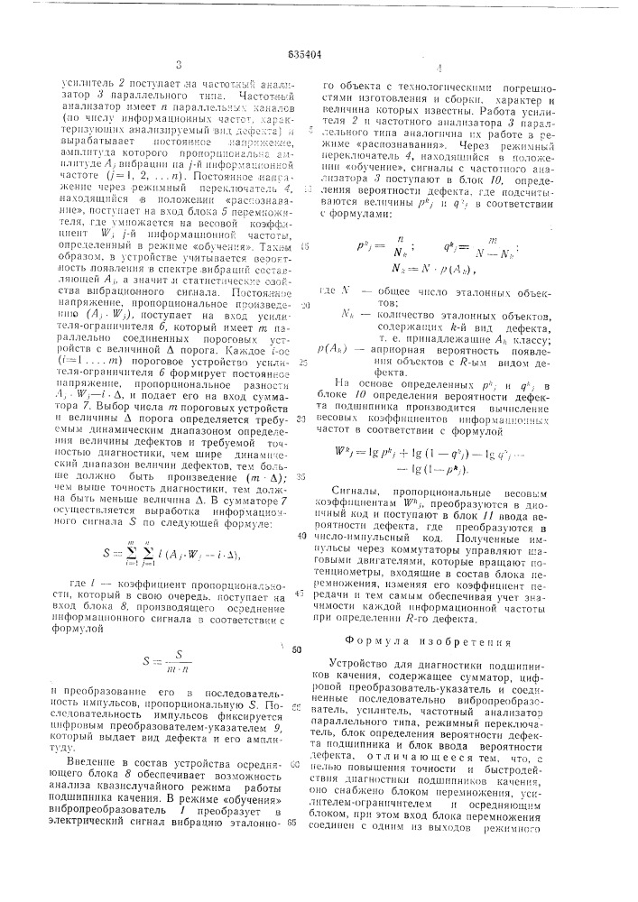 Устройство для диагностики подшипников качения (патент 635404)