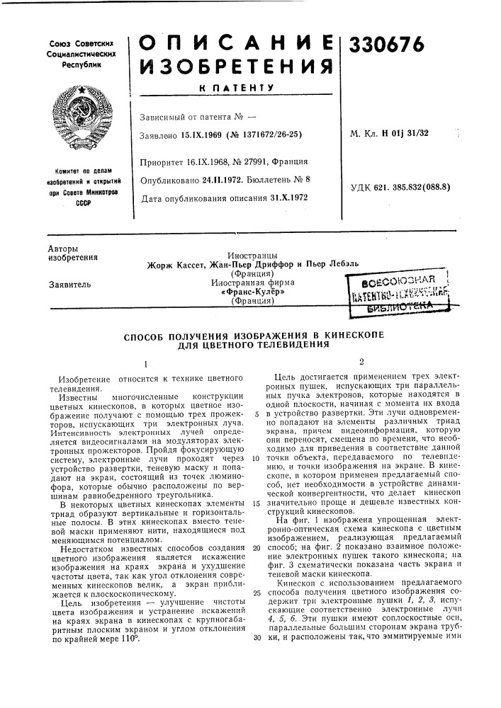 Патент ссср  330676 (патент 330676)