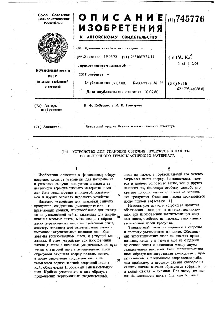 Устройство для упаковки сыпучих продуктов в пакеты из ленточного термопластичного материала (патент 745776)