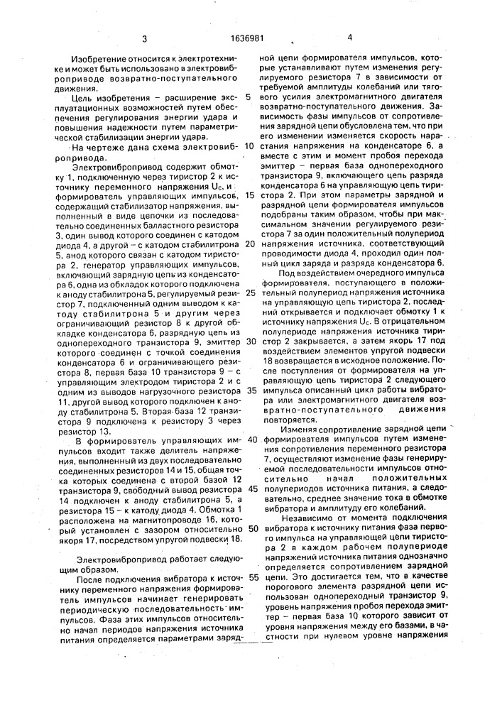 Электровибропривод (патент 1636981)