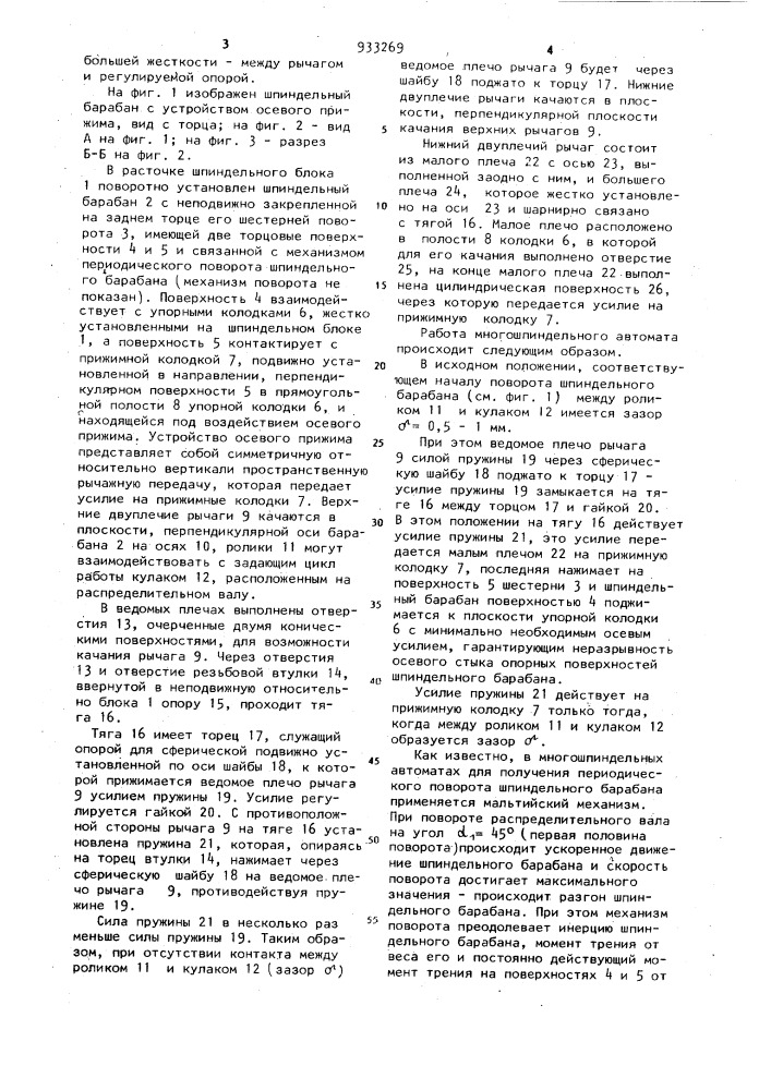 Многошпиндельный токарный автомат (патент 933269)