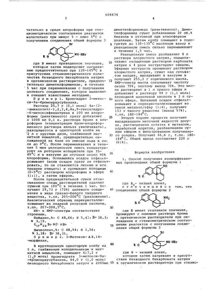 Способ получения изоморфинановых производных (патент 608474)