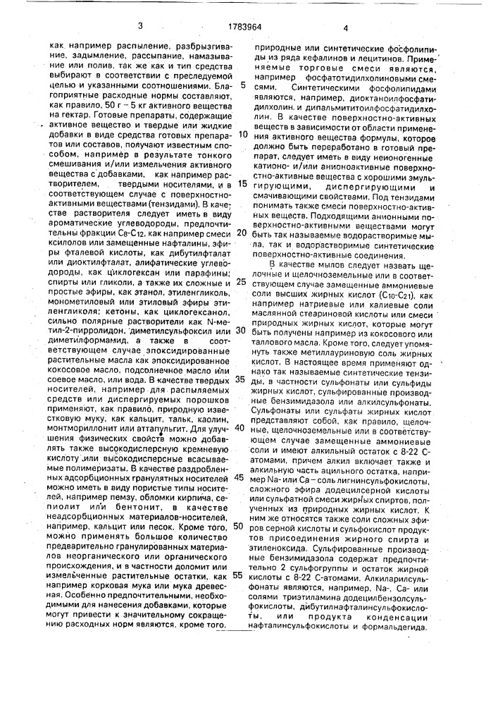 Способ защиты от поражения культурных растений фитопатогенными микроорганизмами из группы fungi iмреrfестi (патент 1783964)