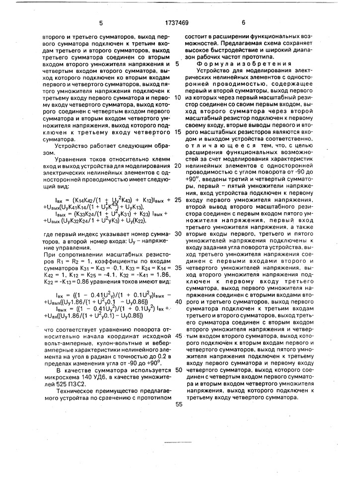 Устройство для моделирования электрических нелинейных элементов с односторонней проводимостью (патент 1737469)